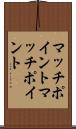 マッチポイント Scroll