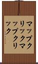 マップクリック Scroll
