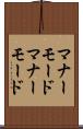 マナーモード Scroll