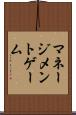 マネージメントゲーム Scroll