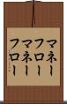 マネーフロー Scroll