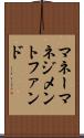 マネーマネジメントファンド Scroll