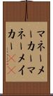マネーメーカー Scroll