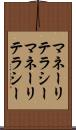 マネーリテラシー Scroll