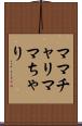 ママチャリ Scroll