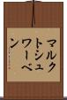 マルクトシュワーベン Scroll
