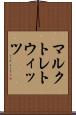 マルクトレトウィッツ Scroll