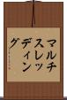 マルチスレッディング Scroll