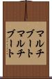 マルチブート Scroll