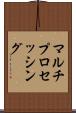 マルチプロセッシング Scroll