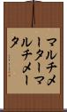 マルチメーター Scroll