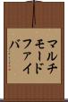 マルチモードファイバ Scroll