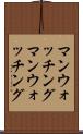 マンウォッチング Scroll