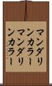 マンダリンカラー Scroll