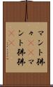 マント狒々(rK) Scroll