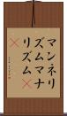 マンネリズム Scroll