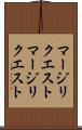 マージリクエスト Scroll