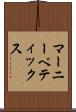 マーニーペティックス Scroll