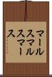 マールス Scroll