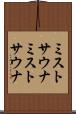 ミストサウナ Scroll