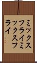 ミックスフライ Scroll