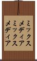 ミックスメディア Scroll