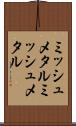 ミッシュメタル Scroll