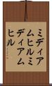 ミディアムヒル Scroll
