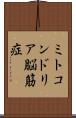 ミトコンドリア脳筋症 Scroll