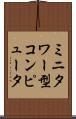ミニタワー型コンピュータ Scroll