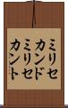 ミリセカンド Scroll