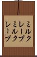 ミルクレープ Scroll