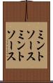 ミントソース Scroll