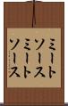 ミートソース Scroll
