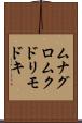 ムナグロムクドリモドキ Scroll