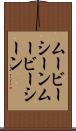 ムービーシーン Scroll