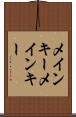 メインキー Scroll