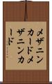 メザニンカード Scroll