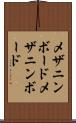 メザニンボード Scroll
