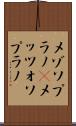 メゾソプラノ(P) Scroll