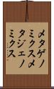 メタゲノミクス Scroll