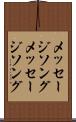 メッセージソング Scroll