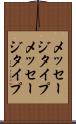 メッセージタイプ Scroll