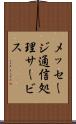 メッセージ通信処理サービス Scroll