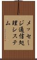 メッセージ通信処理システム Scroll