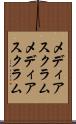 メディアスクラム Scroll