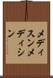 メディスン Scroll