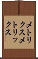 メトリクス Scroll