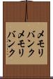 メモリバンク Scroll