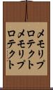 メモリプロテクト Scroll